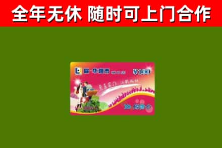 延平区回收购物卡